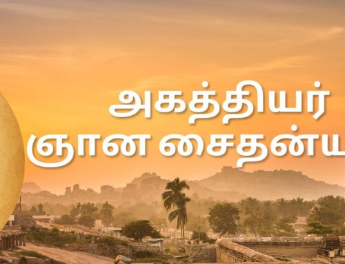 அகத்தியர் ஞான சைதன்யம் – 51